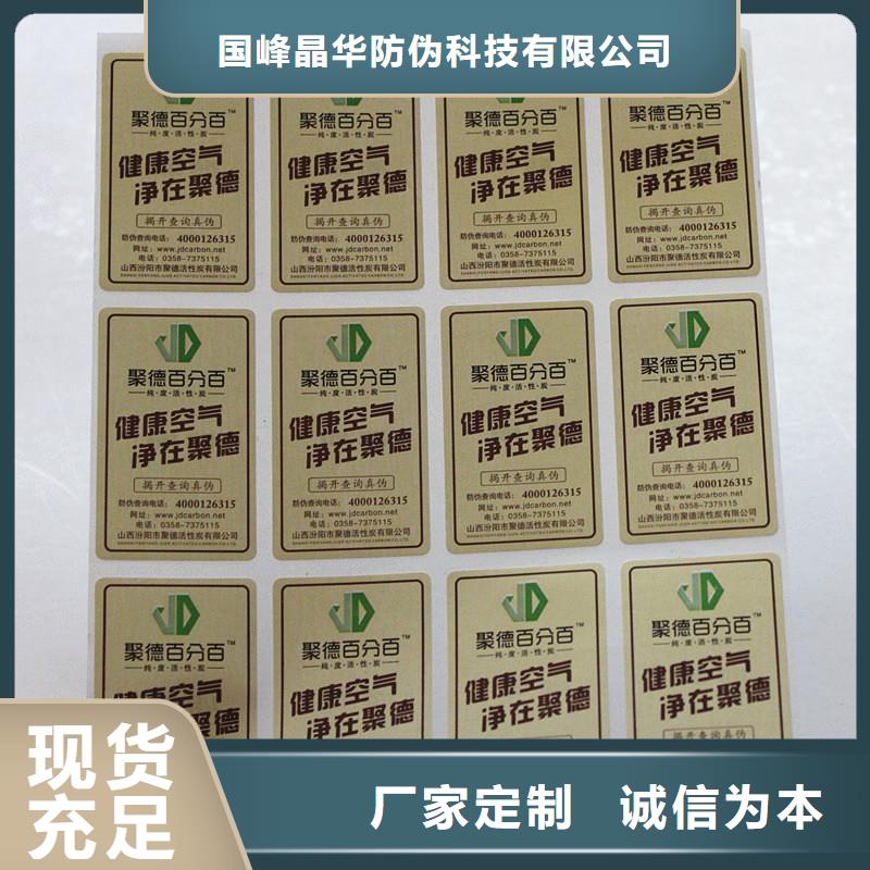 防伪商标工艺成熟