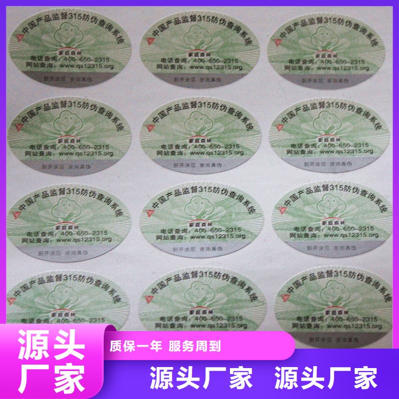 服务商防伪商标-【防伪】经验丰富品质可靠