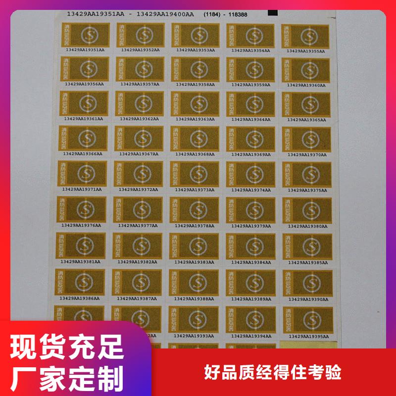 【国峰晶华】价格合理 防伪商标-【电码防伪标签】多年行业经验