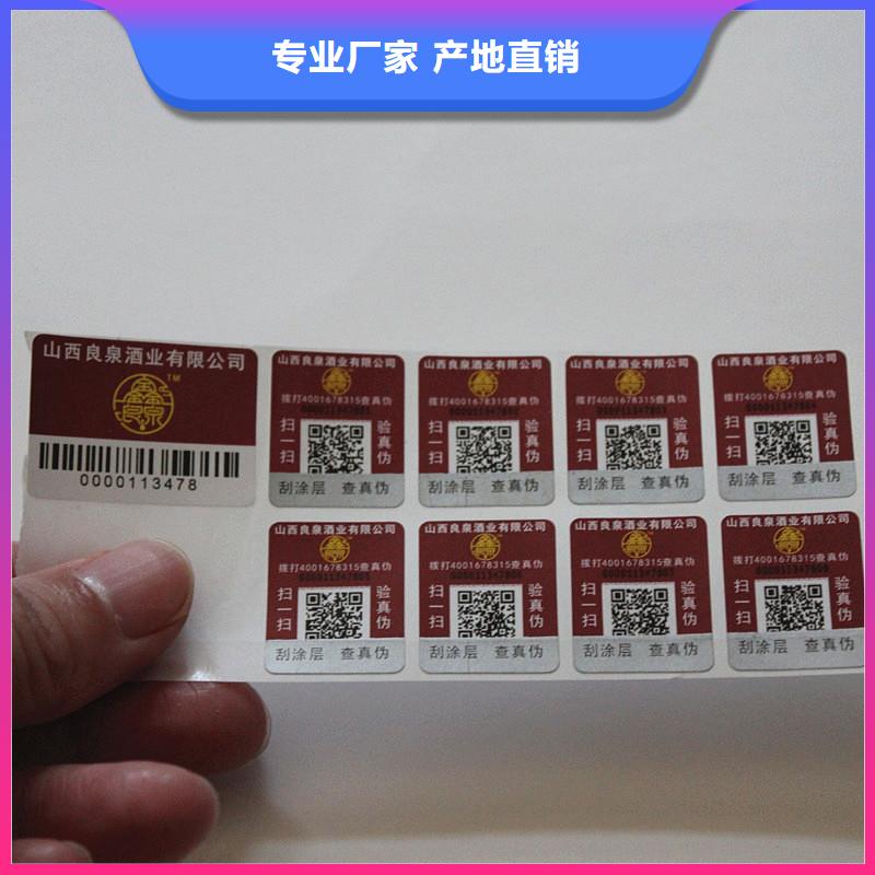防伪商标代金券防伪印刷厂家优选厂家