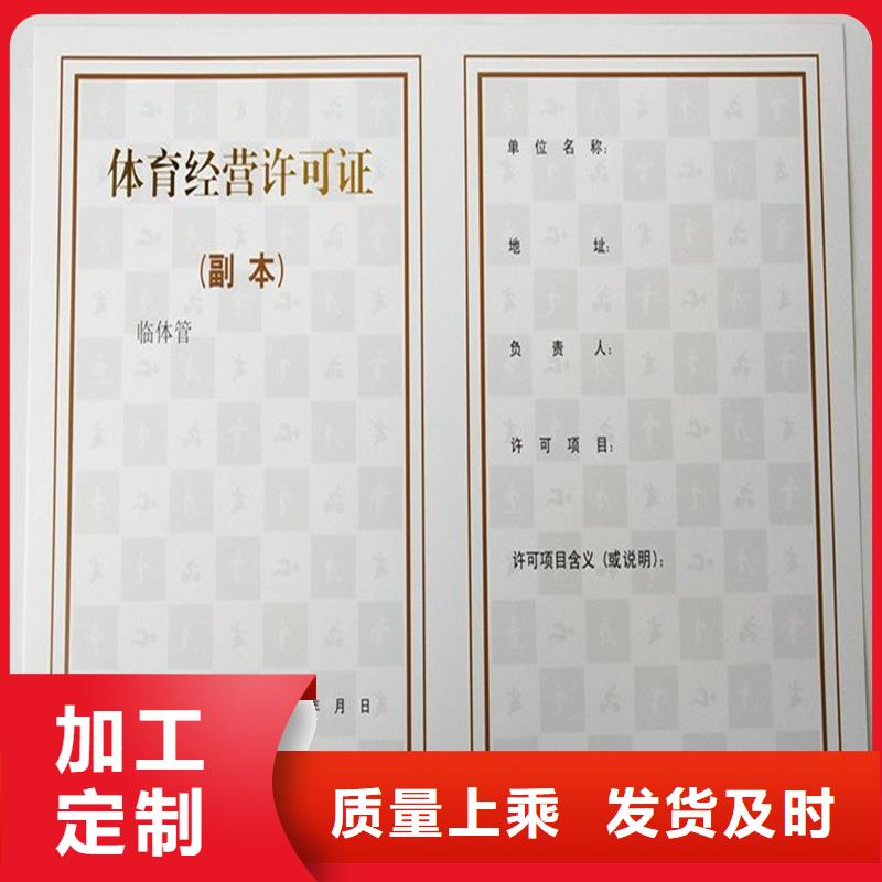 戚墅堰防伪定制经营批发许可证定制