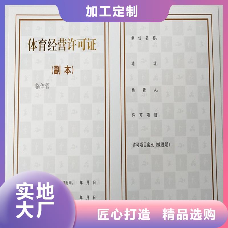 嘉祥县新版营业执照印刷厂定做厂家制作厂家