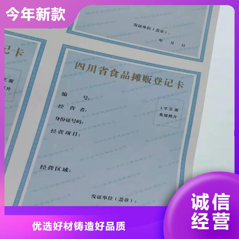 眉县经营批发许可证定做防伪印刷厂家