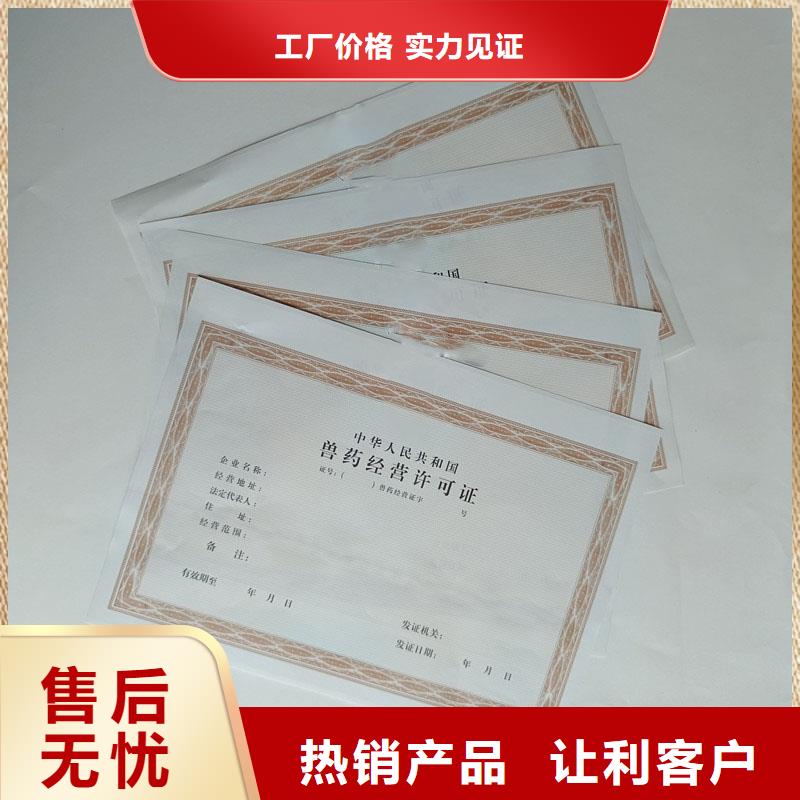 <国峰晶华>四川理县动物防疫条件合格证定做 防伪印刷厂家