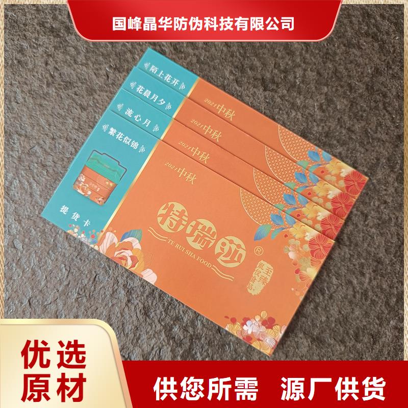  防伪票券极速发货