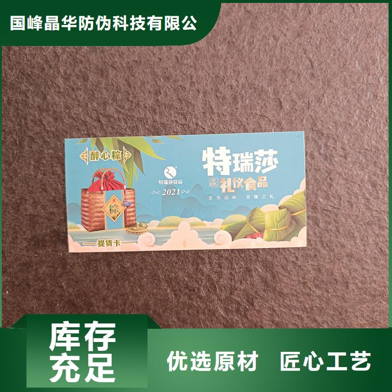 防伪票券【防伪优惠券制作】细节决定品质
