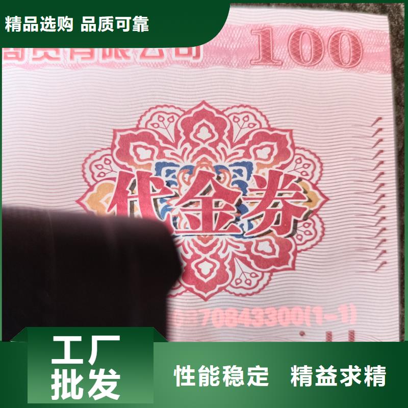 制作防伪代金券提货券定制工厂