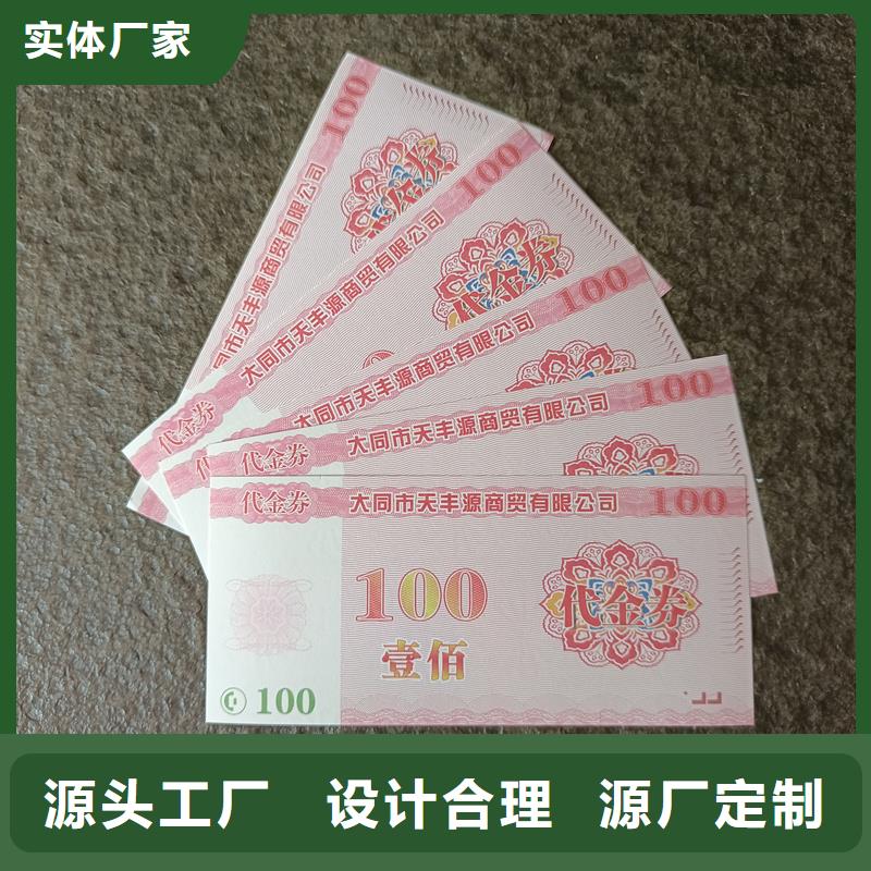 代金券印刷优惠券订做