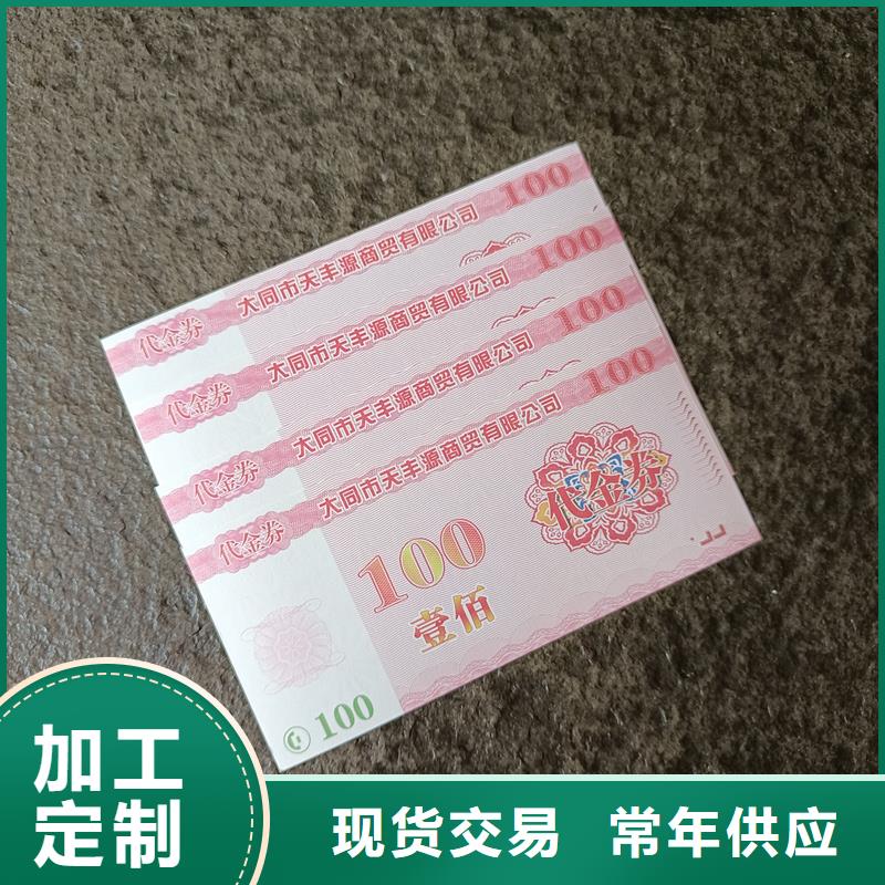 代金券厂家代金券加工公司