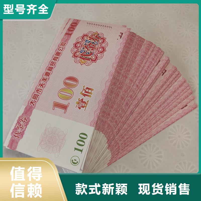 制作防伪代金券代金券加工报价