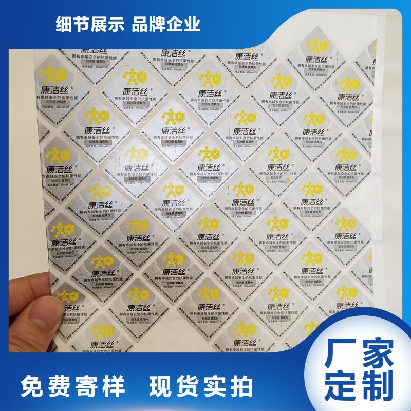  防伪标识按需定制真材实料