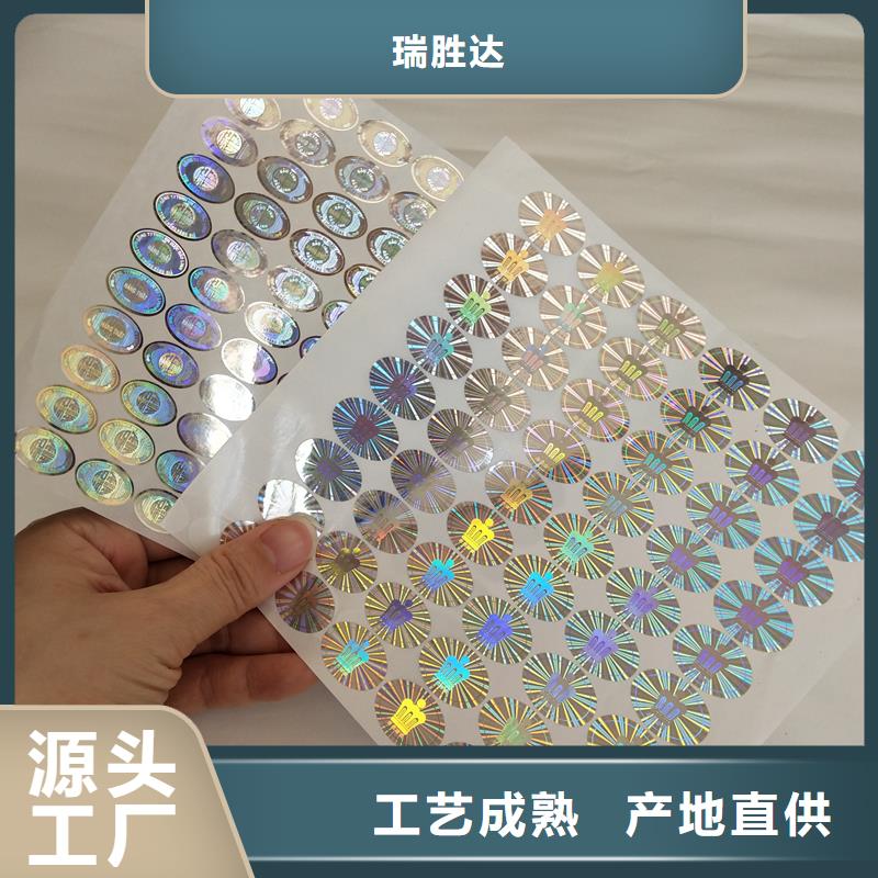  防伪标识好货采购