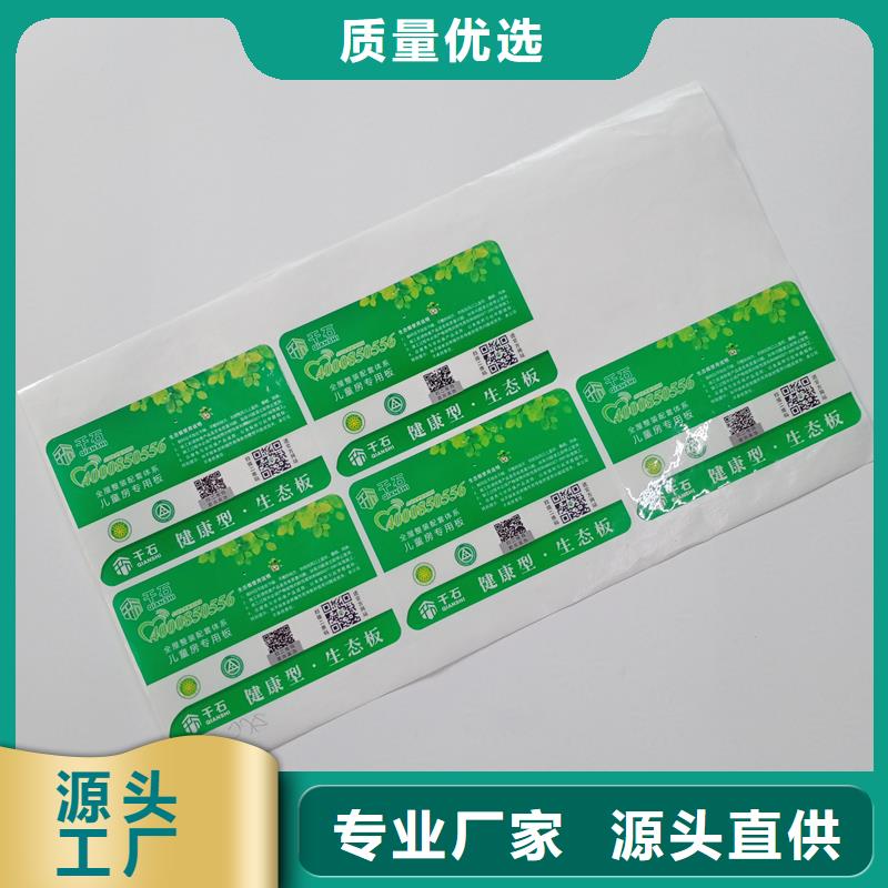 防伪标识防伪厂家厂家直销值得选择