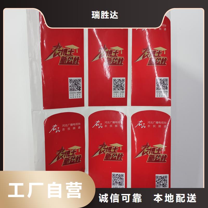 【精心选材防伪标识_【电码防伪标签】自有生产工厂】_瑞胜达