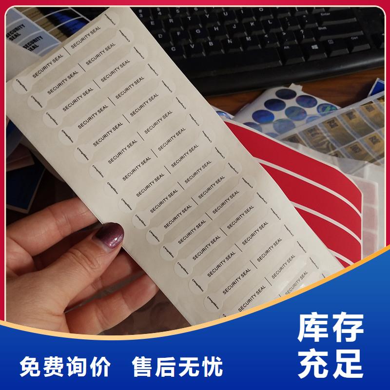 正品保障[瑞胜达]PVC不干胶防伪可变条形码商标印刷 烫印不干胶标签