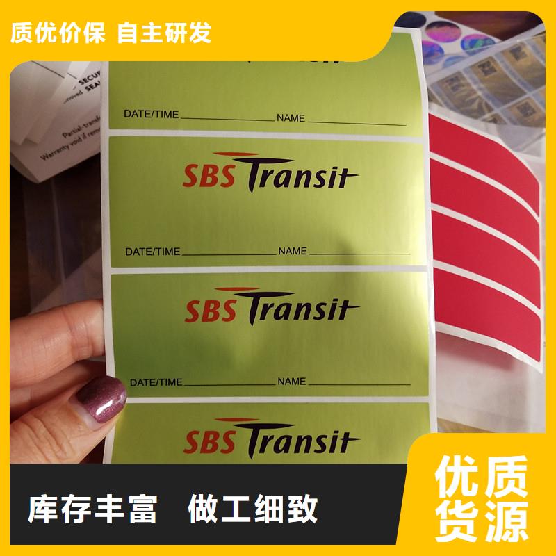 正品保障[瑞胜达]PVC不干胶防伪可变条形码商标印刷 烫印不干胶标签