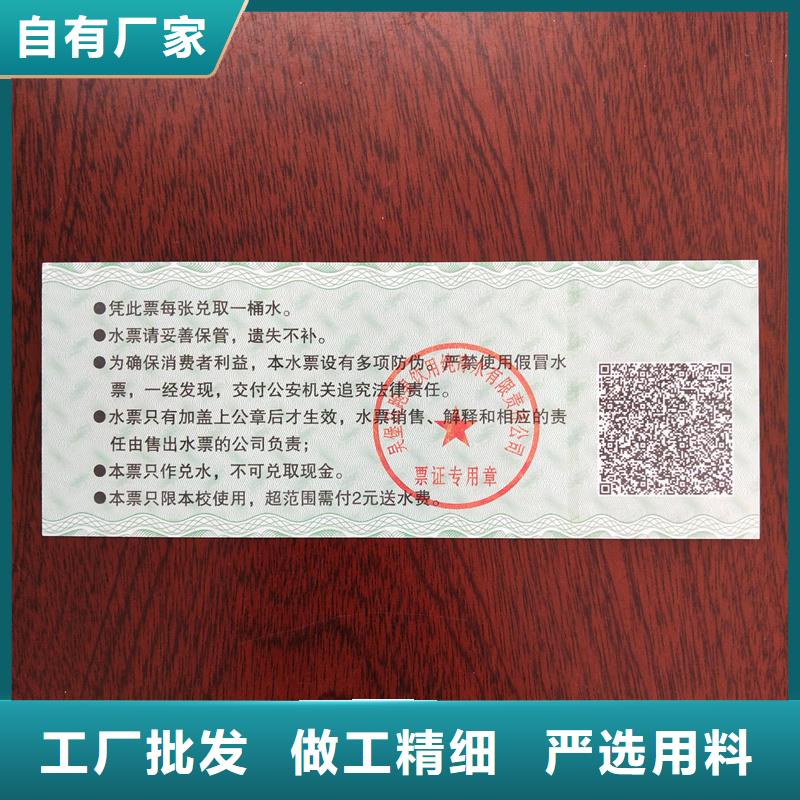水票品质服务诚信为本