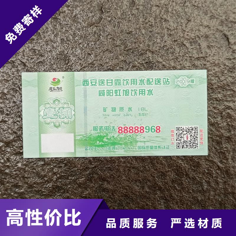 水票-防伪标签厂家快速物流发货
