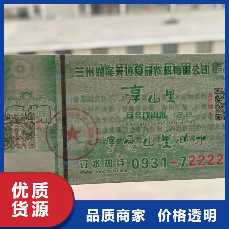  水票对质量负责