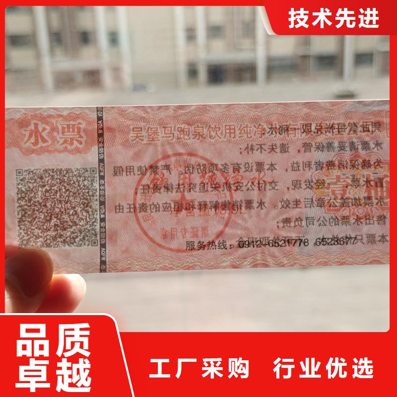 【水票防复印纸专注细节更放心】