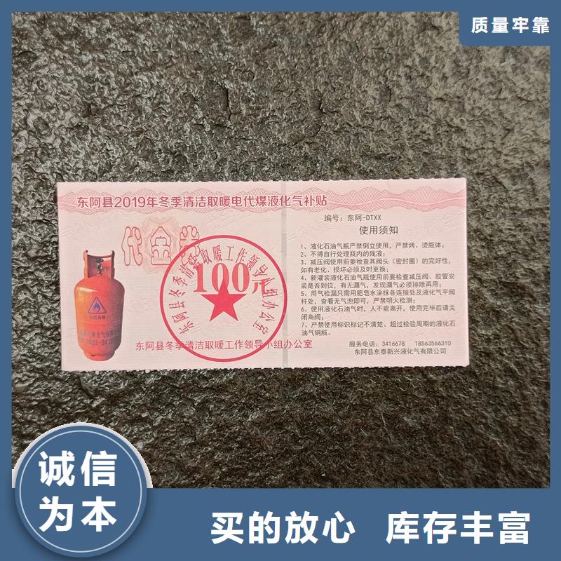 水票诚信商家