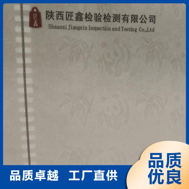 检测报告防伪水印纸防复印纸加工定制