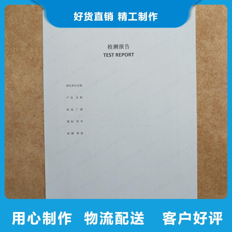 检测报告防伪水印纸防复印纸应用领域