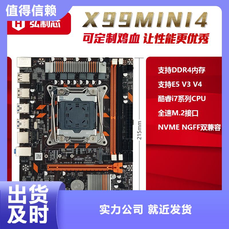 【 主板 工厂直销一体机大品牌值得信赖】-弘制芯电子科技(嘉兴市分公司)