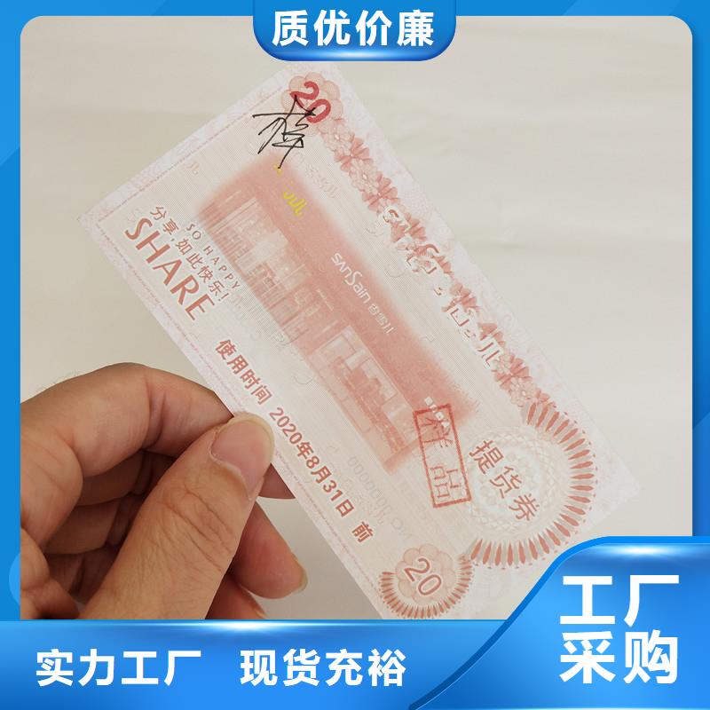 防伪票券防伪买的放心