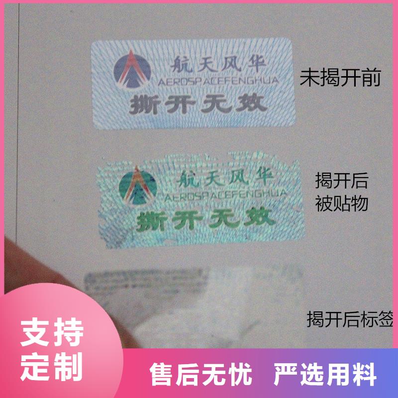 【防伪标签】_防伪资格用心经营