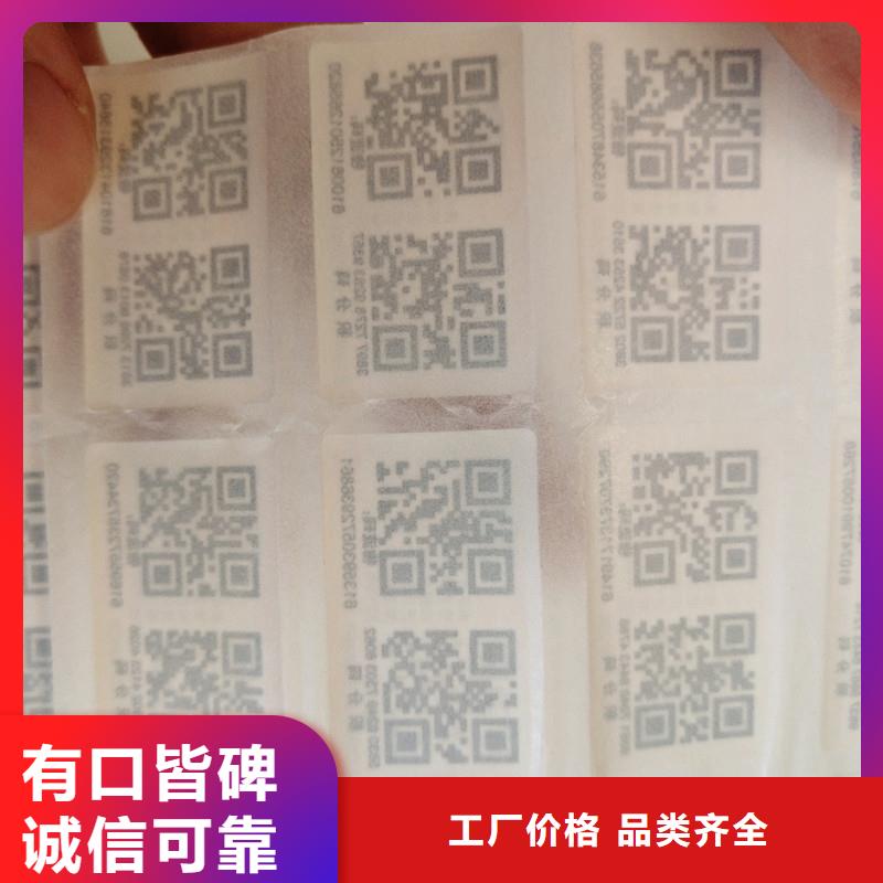 防伪标签防伪把实惠留给您