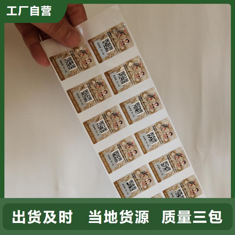 【防伪标签_防伪资格追求细节品质】-附近<瑞胜达>