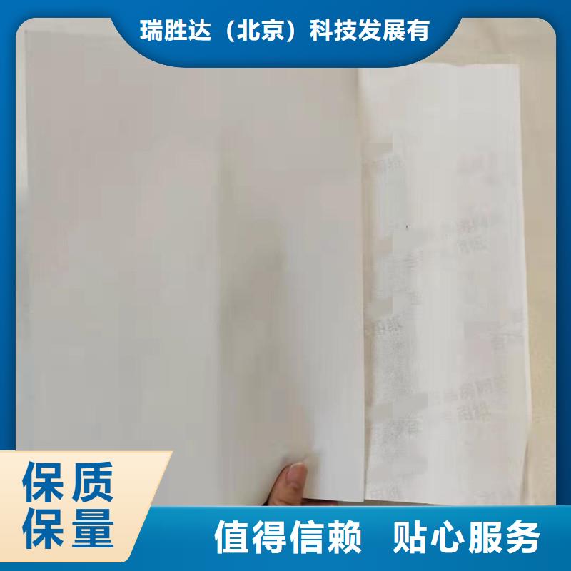 防伪纸防伪资格品类齐全