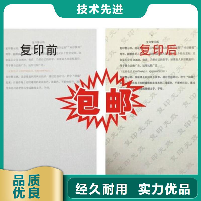 选择我们选择放心《瑞胜达》防伪纸防伪定制定制速度快工期短