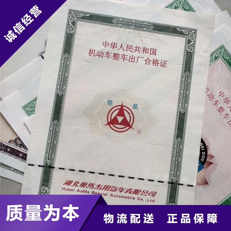 汽车合格证防伪质量看得见