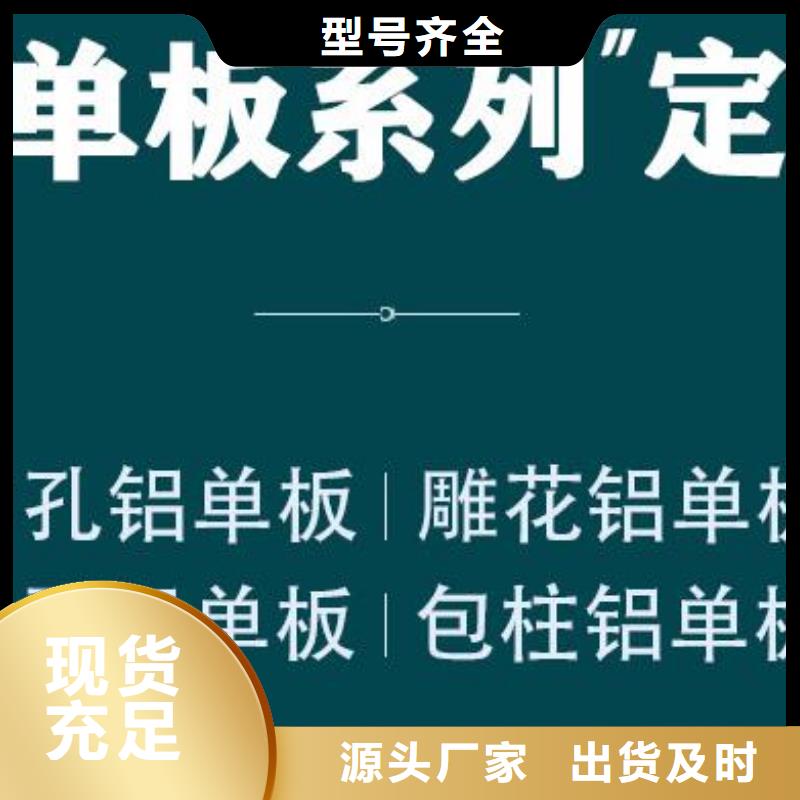 铝单板构搭铝单板厂家直销值得选择