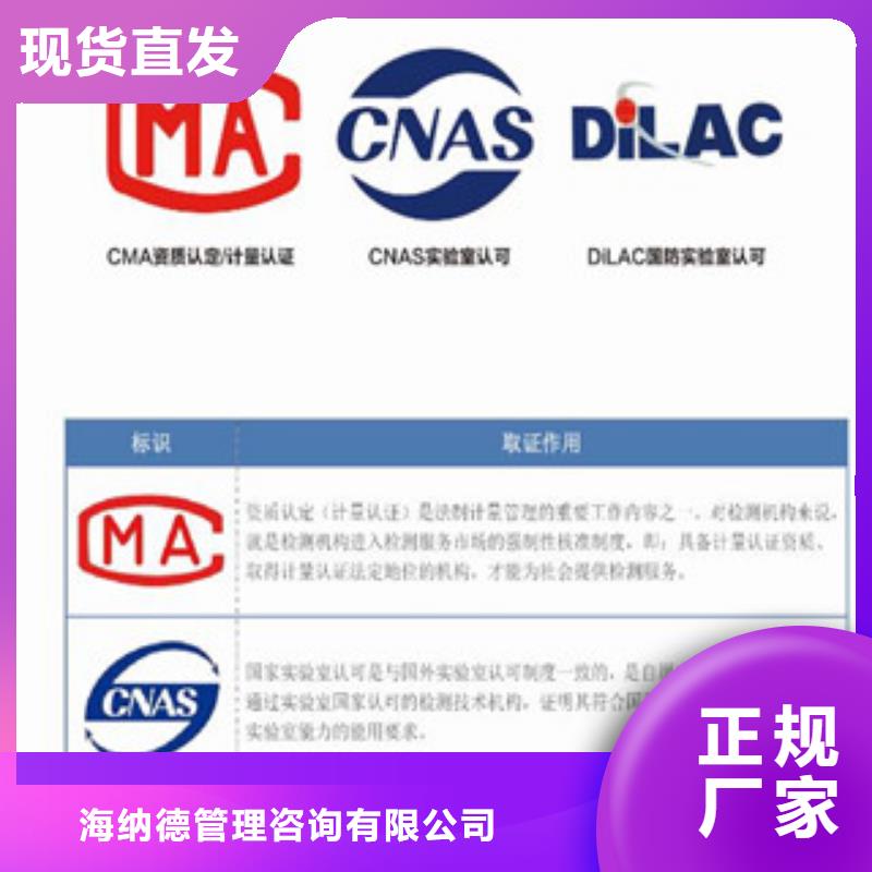 附近<海纳德>CMA资质认定_CNAS申请流程大厂生产品质