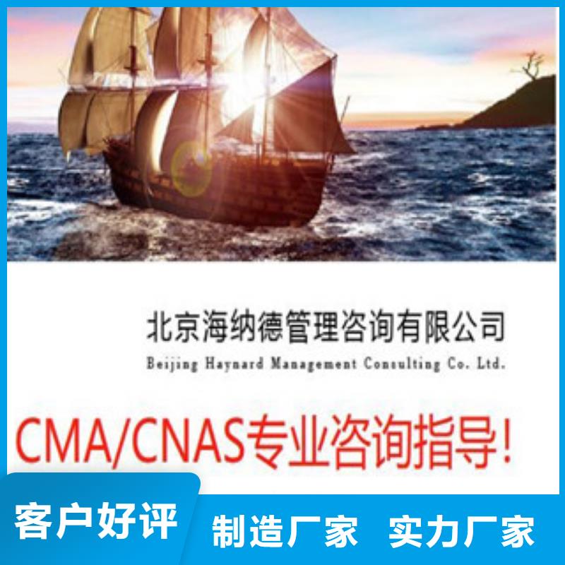 【CNAS实验室认可CMA认可源头厂家经验丰富】