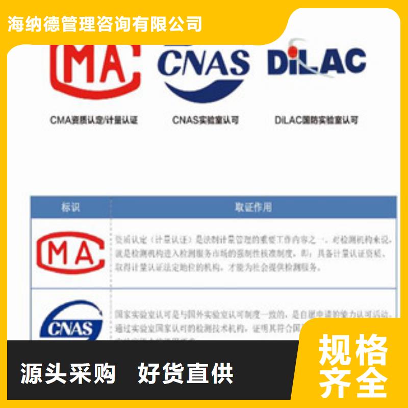 【CNAS实验室认可-CMA费用和人员条件品种全】-精品优选[海纳德]
