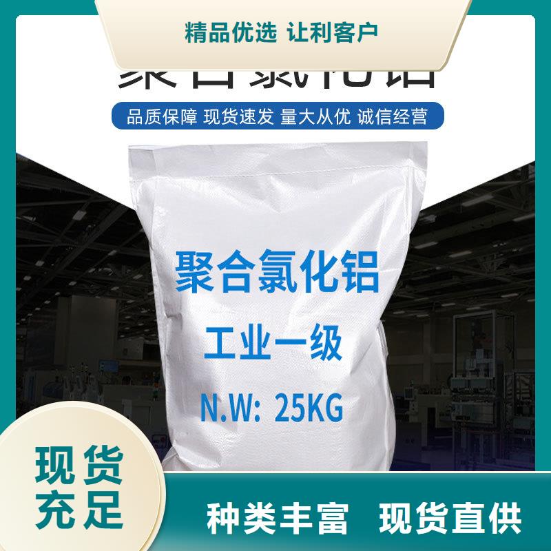 液体聚合氯化铝成本批发----2025/省/市/县