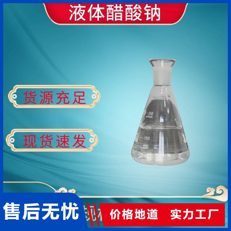 《淄博》品质性价比高的液体醋酸钠供货商