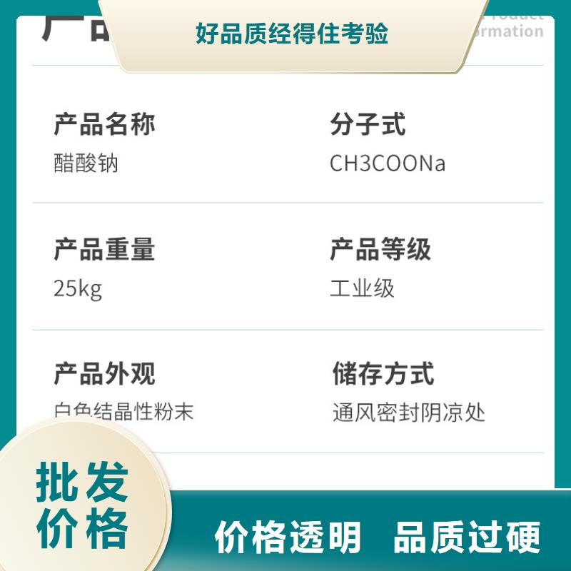 液体醋酸钠生产厂家+省市县区域/直送2025全+境+派+送