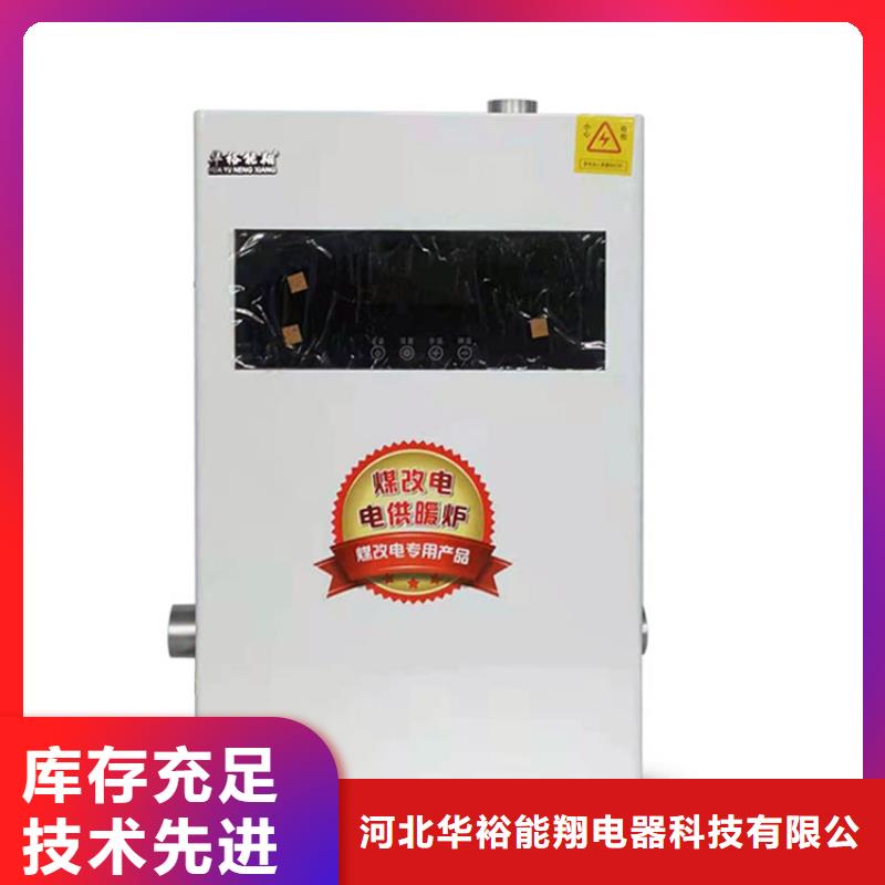 【壁挂式电采暖炉】-电地暖发热线专注质量-华裕能翔电器科技(德阳市分公司)