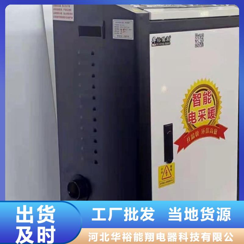 电采暖炉视频-沙湾|五通桥|宜宾|绵阳|南充|自贡|广安|雅安|广元电采暖炉好货直供-华裕能翔电器科技(乐山市分公司)