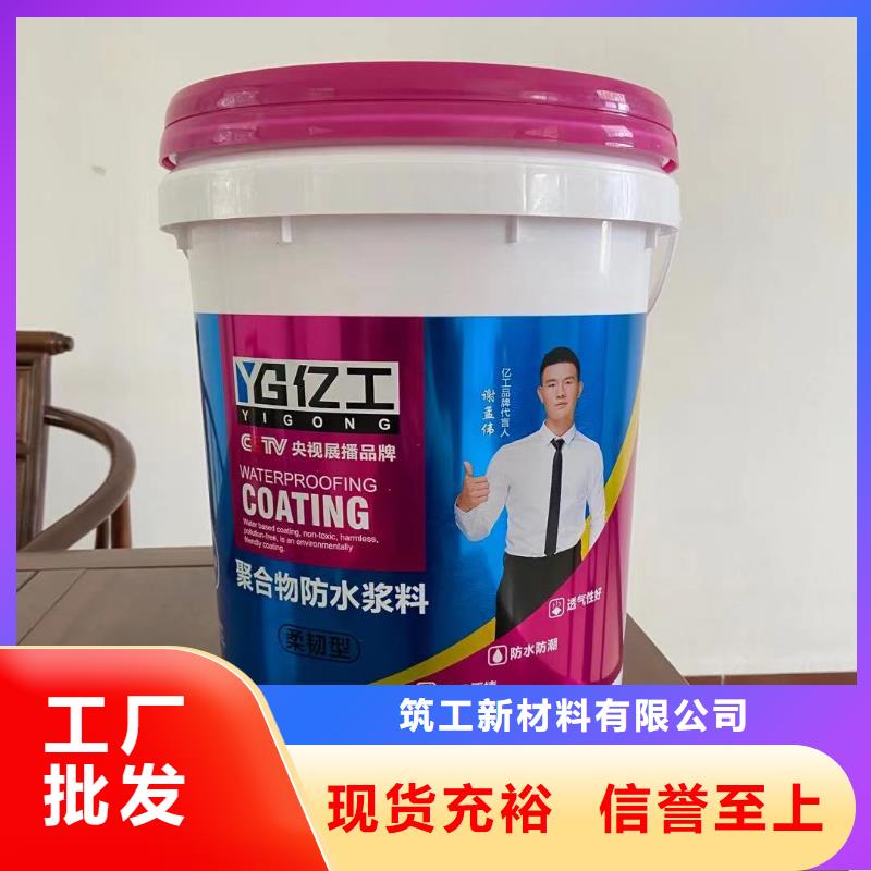 亿工,聚合物防水灰浆源头工厂