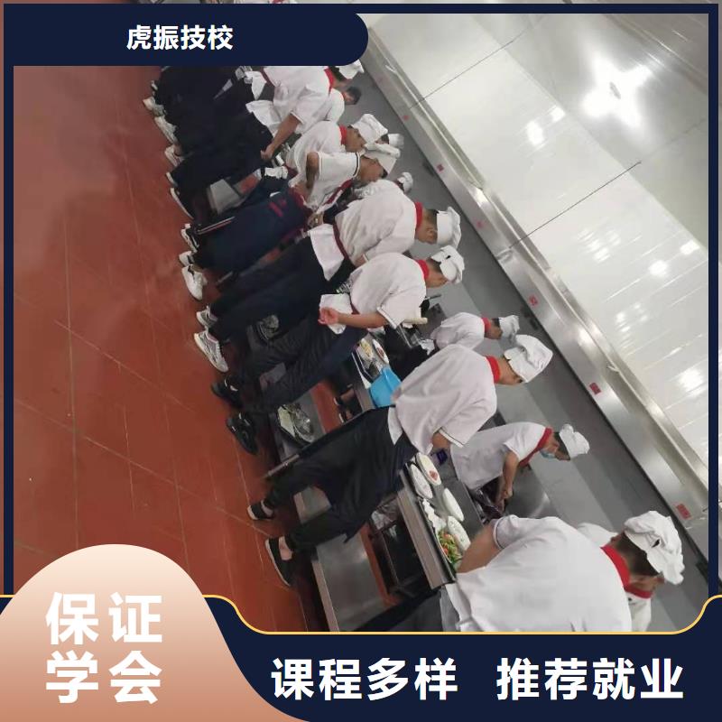 【厨师技校】虎振厨师学校专业齐全