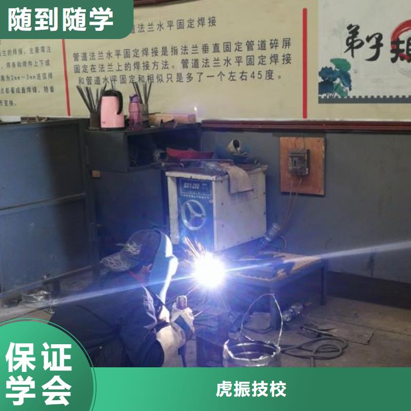 直供{虎振}涿州什么学校有氩电联焊培训毕业免费推荐工作