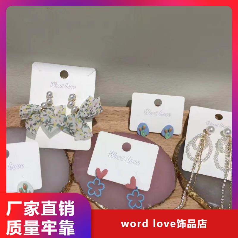 wordlove,【wordlov饰品】质量为本