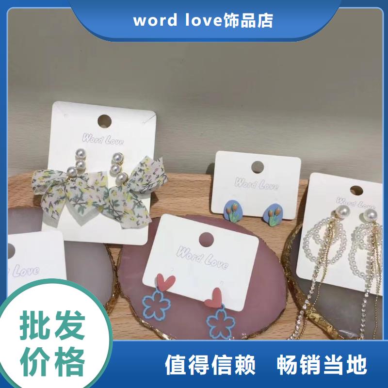 wordlove,【wordlov饰品】质量为本