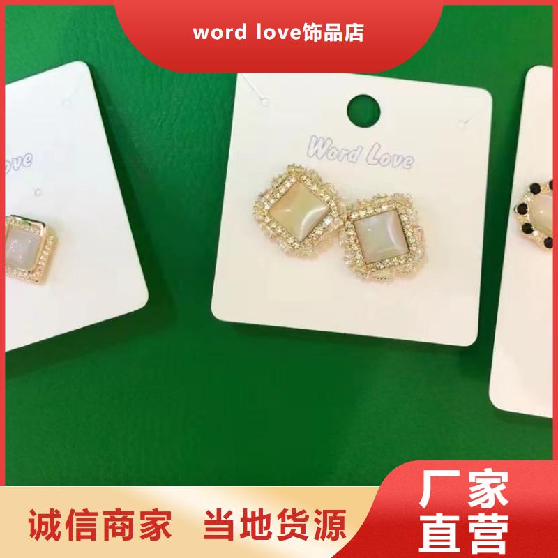 word loveword love首饰供应商